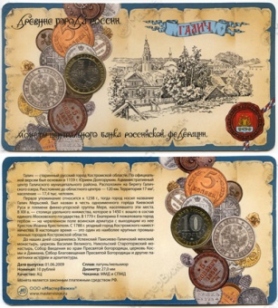 Фото товара Сувенирный буклет 10 рублей 2009 год ДГР Галич в интернет-магазине нумизматики МастерВижн