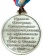 Фото товара Нагрудная медаль «За успехи. 2012 год» в интернет-магазине нумизматики МастерВижн