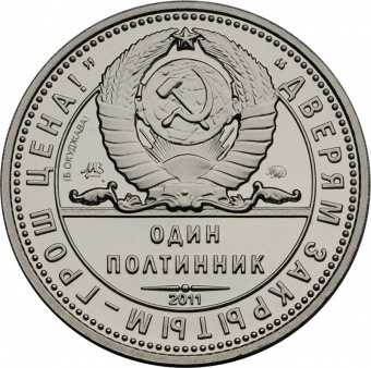 Фото товара Монетовидный жетон «Один полтинник. 1961 год - Гагарин» в интернет-магазине нумизматики МастерВижн