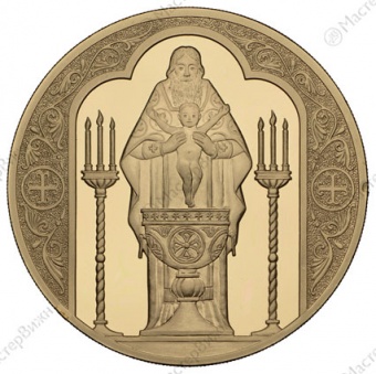 Фото товара Медаль «В память крещения К.И. Руденко» в интернет-магазине нумизматики МастерВижн