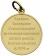 Фото товара Медаль на ленте «За успехи. 2015-2016» в интернет-магазине нумизматики МастерВижн
