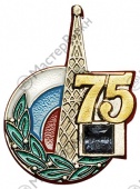 Знак «В память 75-летия Российского телевидения»