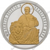 Медаль «Святой Апостол и Евангелист Марк»