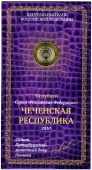 Сувенирный буклет 10 рублей 2010 год Чеченская Республика. Вариант 1