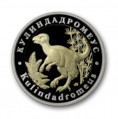 Фото товара Монетовидный жетон «Кулиндадромеус» вар.1 пруф в интернет-магазине нумизматики МастерВижн