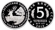 Новые жетоны серии «Красная книга СССР»