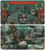 Набор разменных монет 2017 года «75 лет ММД» с плакетой