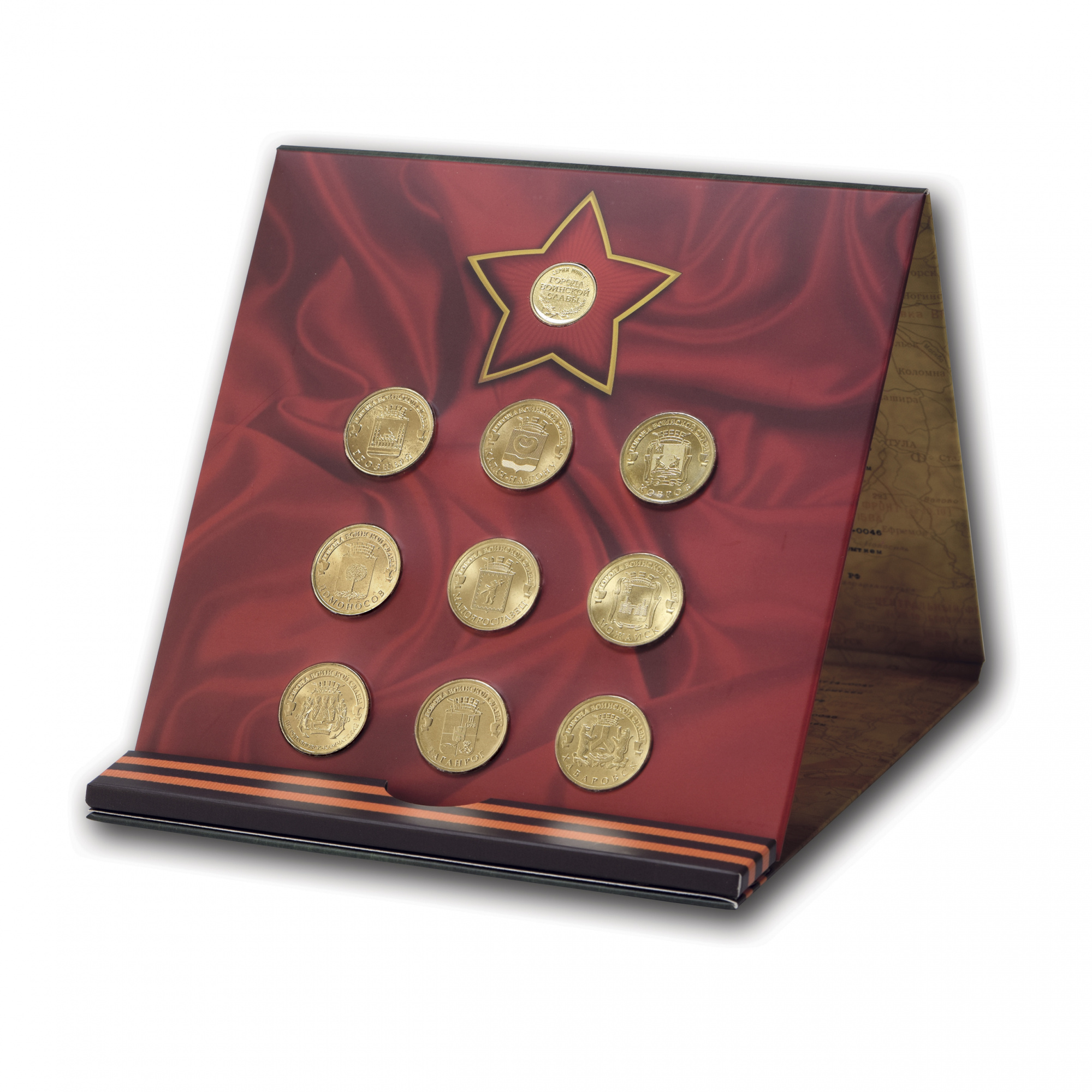 Набор памятных монет «Города воинской славы - 2015»