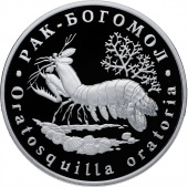Монетовидный жетон «Рак-богомол» 2014