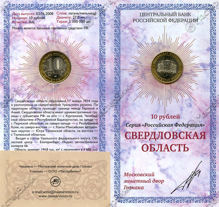 Сувенирный буклет 10 рублей 2008 год Свердловская область