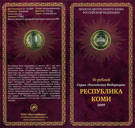 Фото товара Сувенирный буклет 10 рублей 2009 год Республика Коми. Вариант 2 в интернет-магазине нумизматики МастерВижн