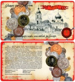 Сувенирный буклет 10 рублей 2016 год ДГР Ржев