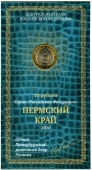 Сувенирный буклет 10 рублей 2010 год Пермский край. Вариант 1
