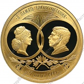 Медаль «В память бракосочетания И.В. и О.А.Руденко»