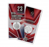 Фото товара Буклет с жетоном «Наша Армия», С Днём Защитника Отечества в интернет-магазине нумизматики МастерВижн