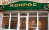 Магазин «Конрос», Санкт-Петербург, ул. Сердобольская, 65