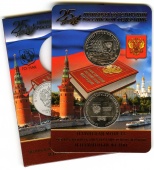 Буклет «25-летие принятия Конституции Российской Федерации» c монетой 25 рублей и жетоном 