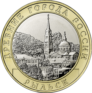 Сувенирный буклет 10 рублей 2022 год ДГР Рыльск