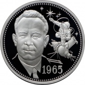 Монетовидный жетон «Один полтинник. 1965 год - Леонов»