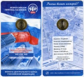 Сувенирный буклет 10 рублей 2010 год «Всероссийская перепись населения»