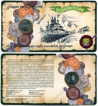 Фото Сувенирный буклет 10 рублей 2007 год ДГР Великий Устюг в интернет-магазине нумизматики мастервижн