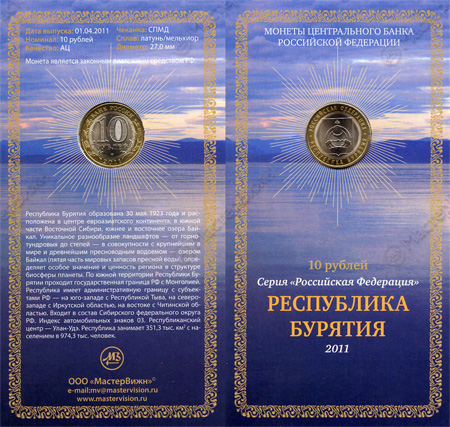 Сувенирный буклет 10 рублей 2011 год Республика Бурятия