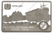 Плакета «В память постройки дома И.В.Руденко»