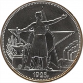 Монетовидный жетон «Один полтинник. 1923 год»