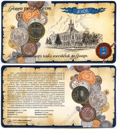 Сувенирный буклет 10 рублей 2008 год ДГР Азов