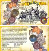 Сувенирный буклет 10 рублей 2022 год ДГР Рыльск
