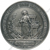 Медаль «В память 170-летия издания первого номера журнала «Современник»
