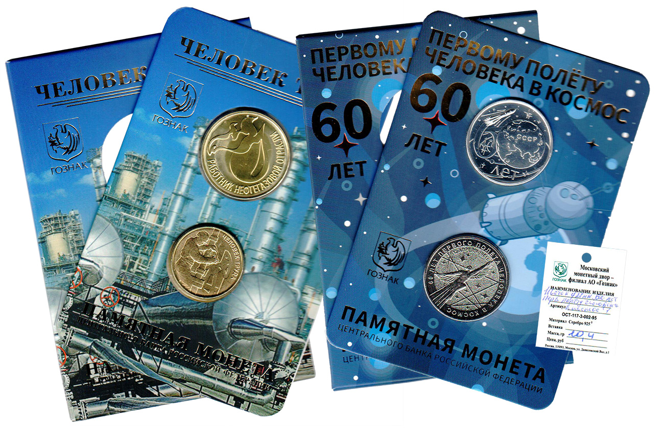 Буклет космос. Буклет сувенирной продукции. Буклет рублей с серебряным жетоном. Буклет под монеты космос. Монета в буклете работник нефтегазовой отрасли.