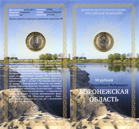 Сувенирный буклет 10 рублей 2011 год Воронежская область
