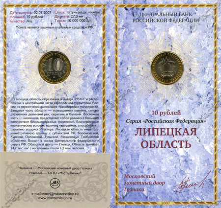Сувенирный буклет 10 рублей 2007 год Липецкая область