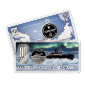 Буклет с жетоном «90 лет арктическому подвигу Челюскина»