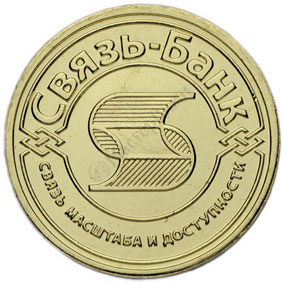 Календарь с жетоном «Связь-Банк - Год барана»