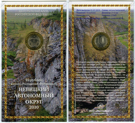 Сувенирный буклет 10 рублей 2010 год Ненецкий автономный округ. Вариант 3