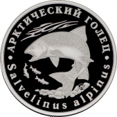 Монетовидный жетон «Арктический голец» 2017