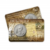 Фото товара Сувенирный буклет с жетоном пять пядей «Крашенинников С.П.» 30 мм ММД 2024г. в интернет-магазине нумизматики МастерВижн