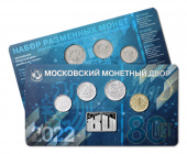 Фото товара Набор разменных монет 2022 года «80 лет ММД» с плакетой из нейзильбера в интернет-магазине нумизматики МастерВижн