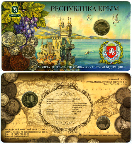 Сувенирный буклет 10 рублей 2014 года «Республика Крым» и жетон "Крым"