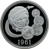Монетовидный жетон «Один полтинник. 1961 год»