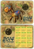 Календарь 2014 года с жетоном «МВ - Год лошади»
