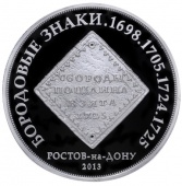 Медаль «Бородовые знаки. 1698.1705.1724.1725»