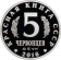 Монетовидный жетон «Дзерен» 2016, 2022