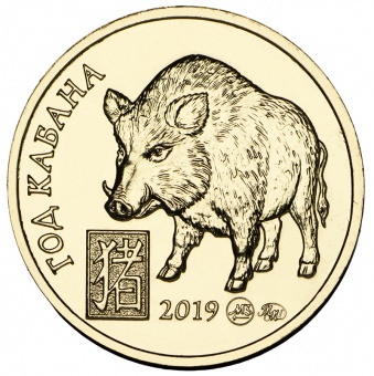 Календарь 2019 года с жетоном «МВ - Год кабана»