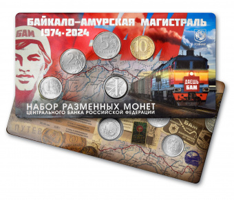 Фото товара Набор разменных монет 2024 года с жетоном «Байкало-Амурская магистраль 50 лет» в интернет-магазине нумизматики МастерВижн