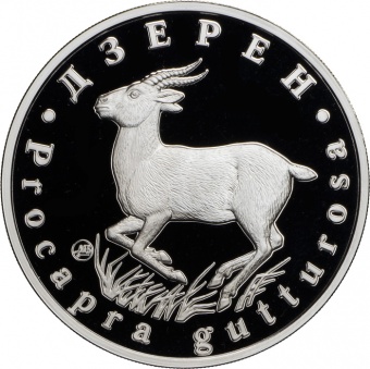 Монетовидный жетон «Дзерен» 2016
