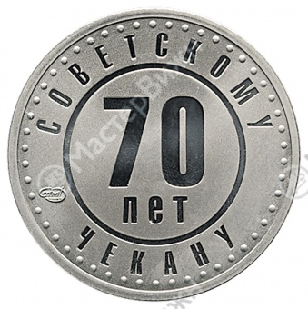 Монетовидный жетон «Один рубль». СПМД