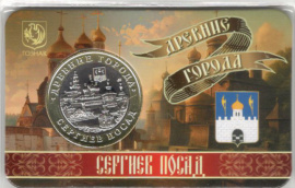Фото новости Буклет №2 с жетоном «Сергиев Посад» серии «Древние города», ММД 2026г в интернет-магазине нумизматики мастервижн